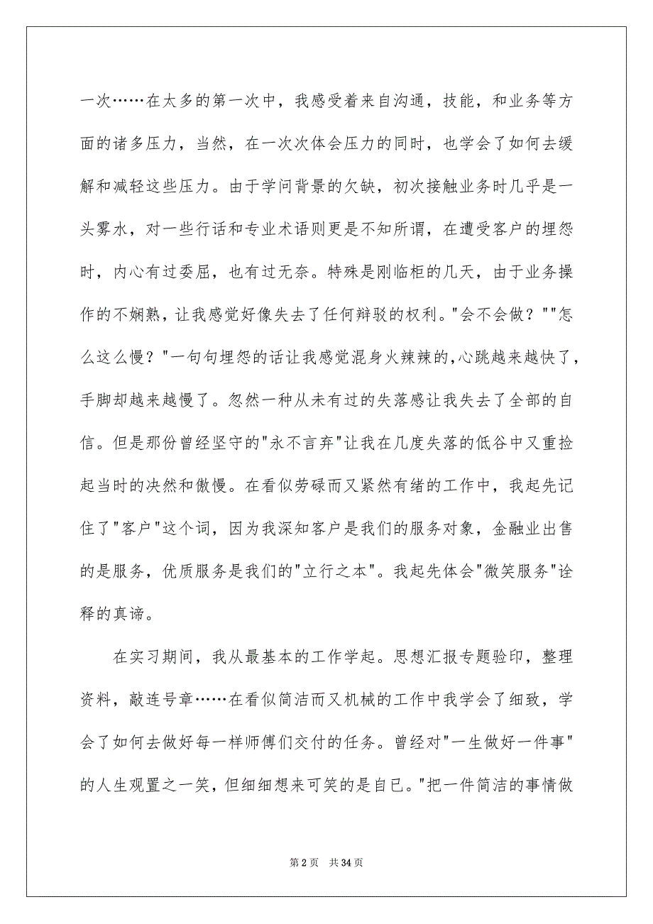 银行实习自我鉴定_第2页