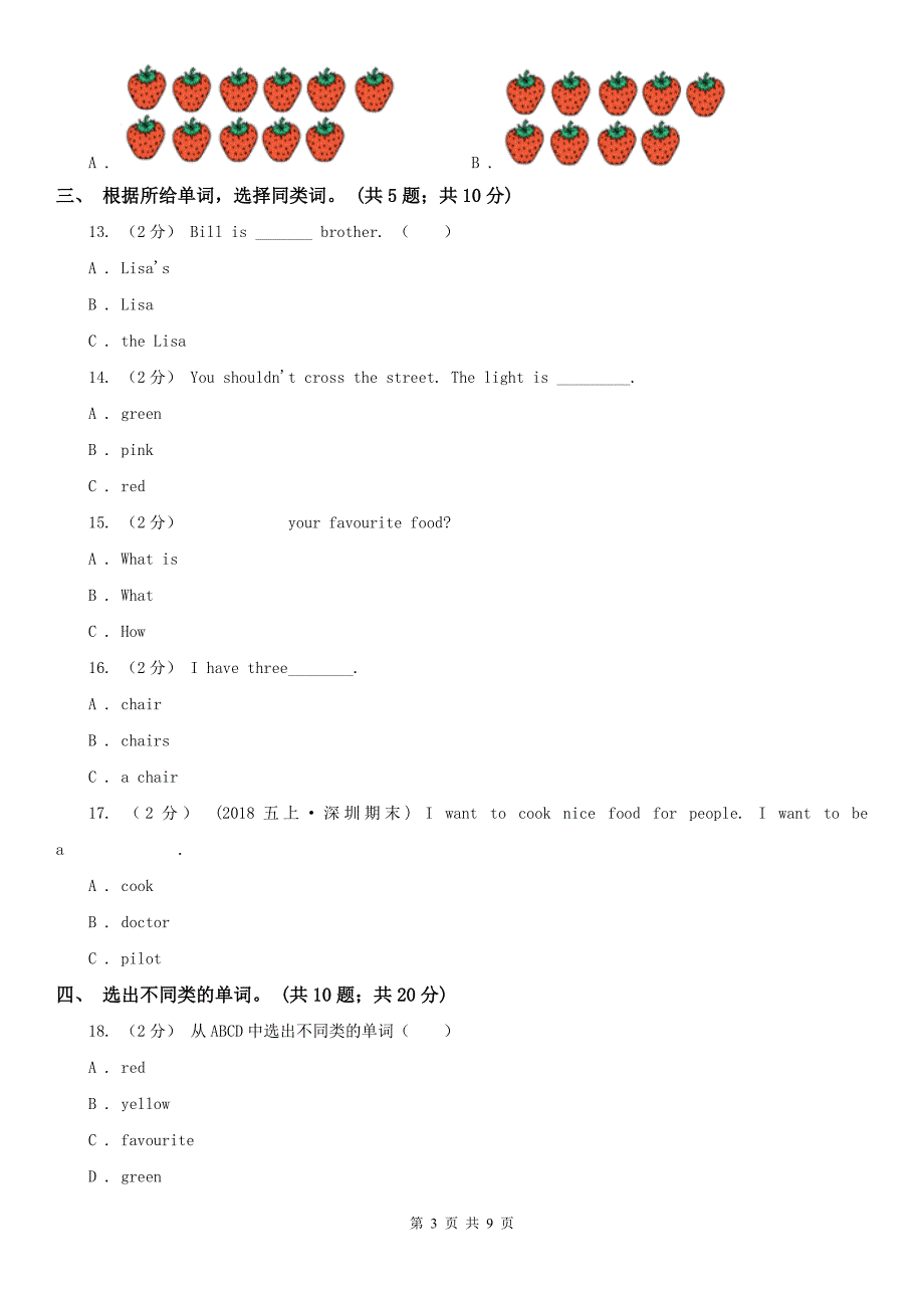 临汾市英语三年级下册Unit 2 期末复习（单项选择）_第3页