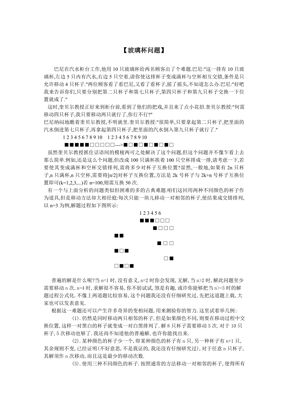 有趣的数学难题_第4页