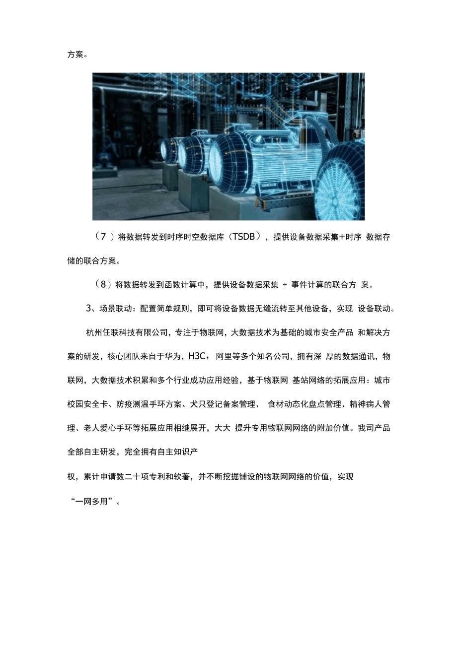 物联网平台具备哪些能力_第5页