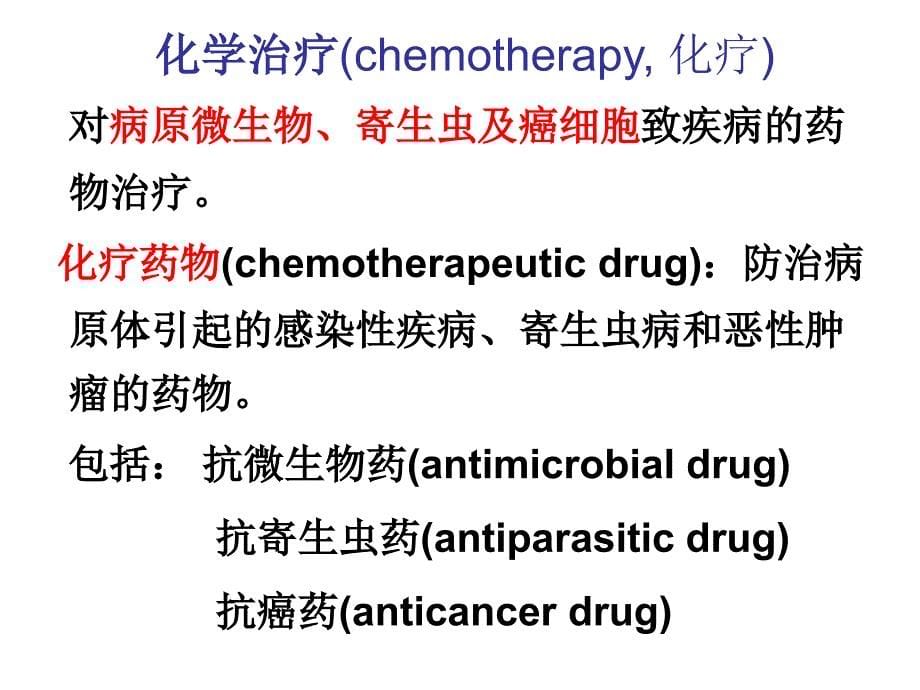 第2章抗菌药物_第5页