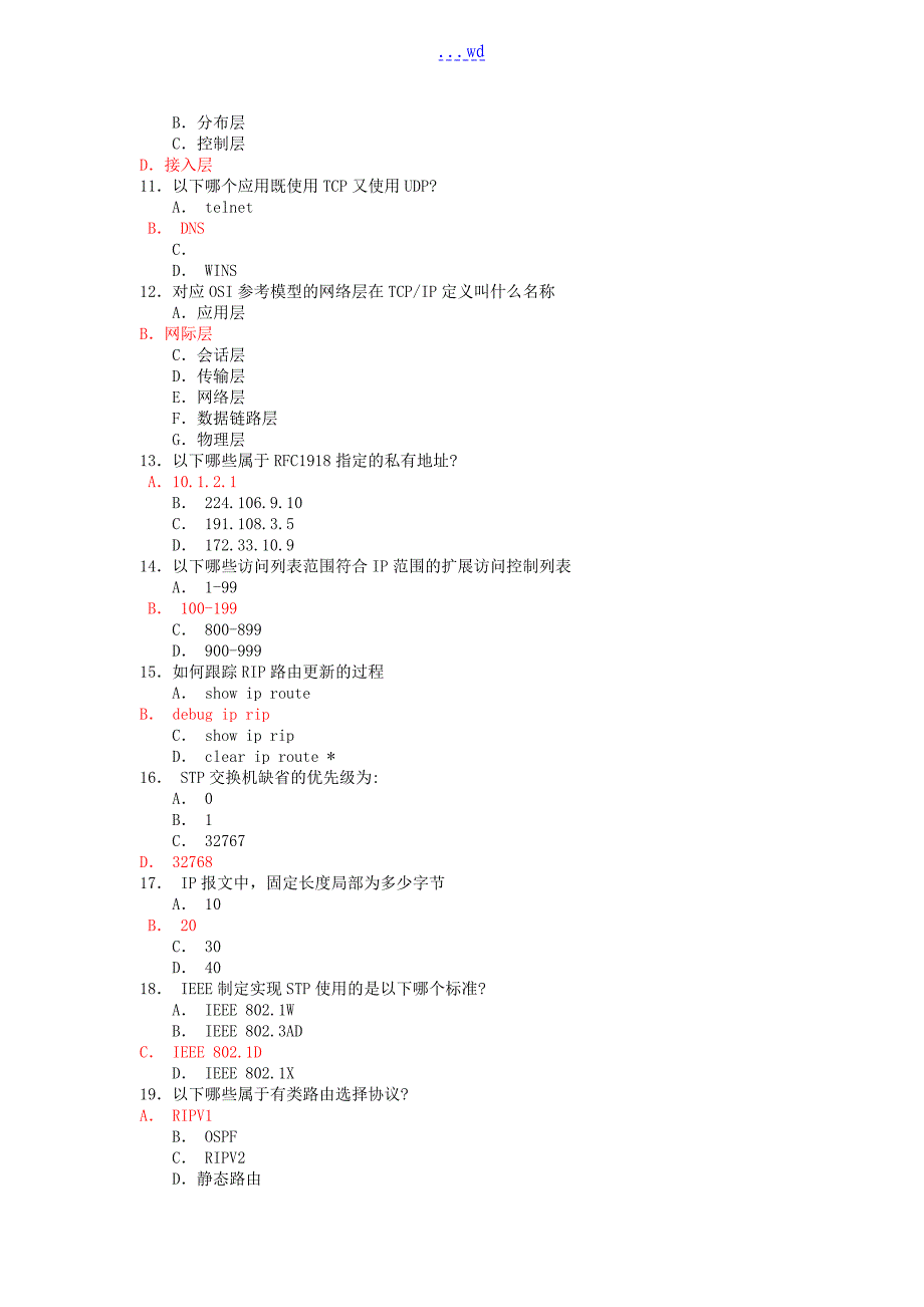 锐捷网络工程师测试题(两套)_第2页