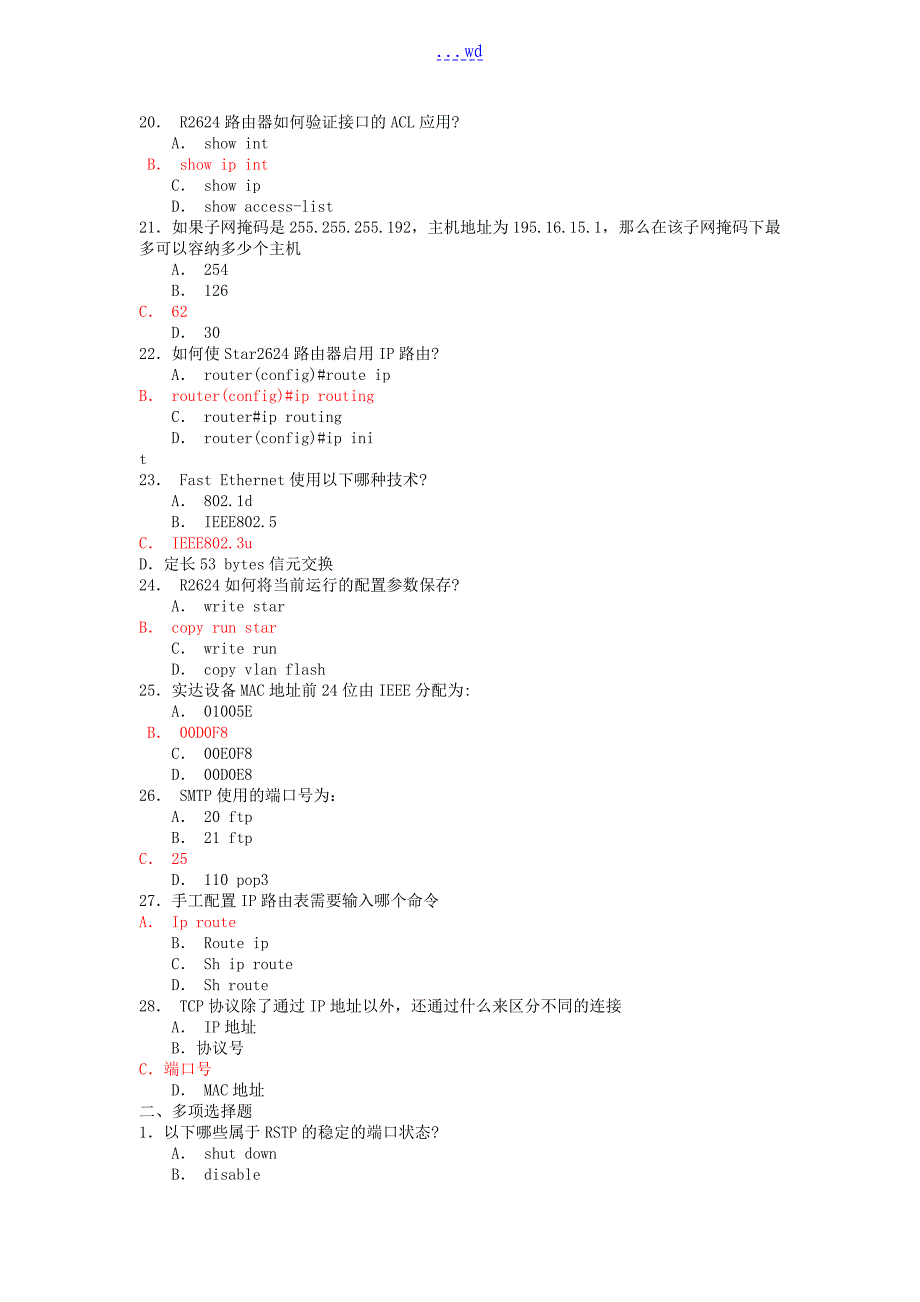 锐捷网络工程师测试题(两套)_第3页