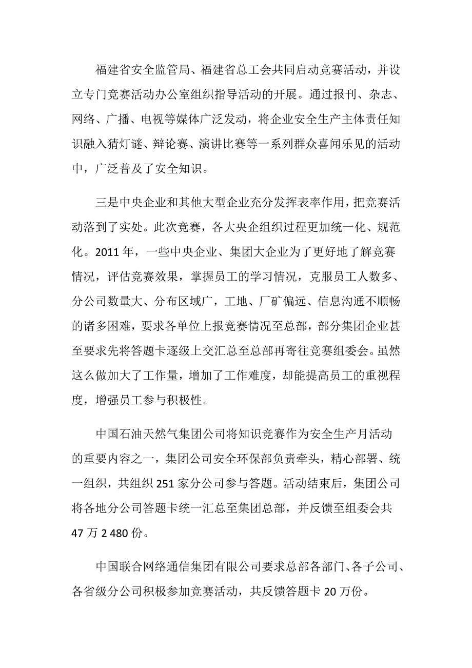 强化责任意识 筑牢安全基础_第4页