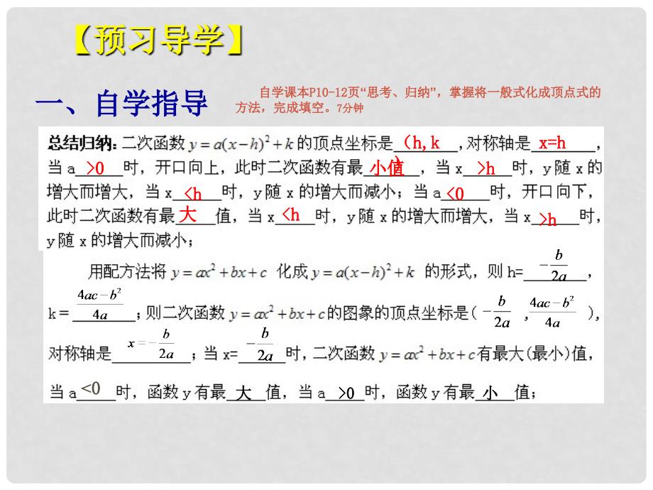 九年级数学下册 26.1.4 二次函数的图象（预习导学+合作探究+跟踪练习）同步教学课件 新人教版_第3页