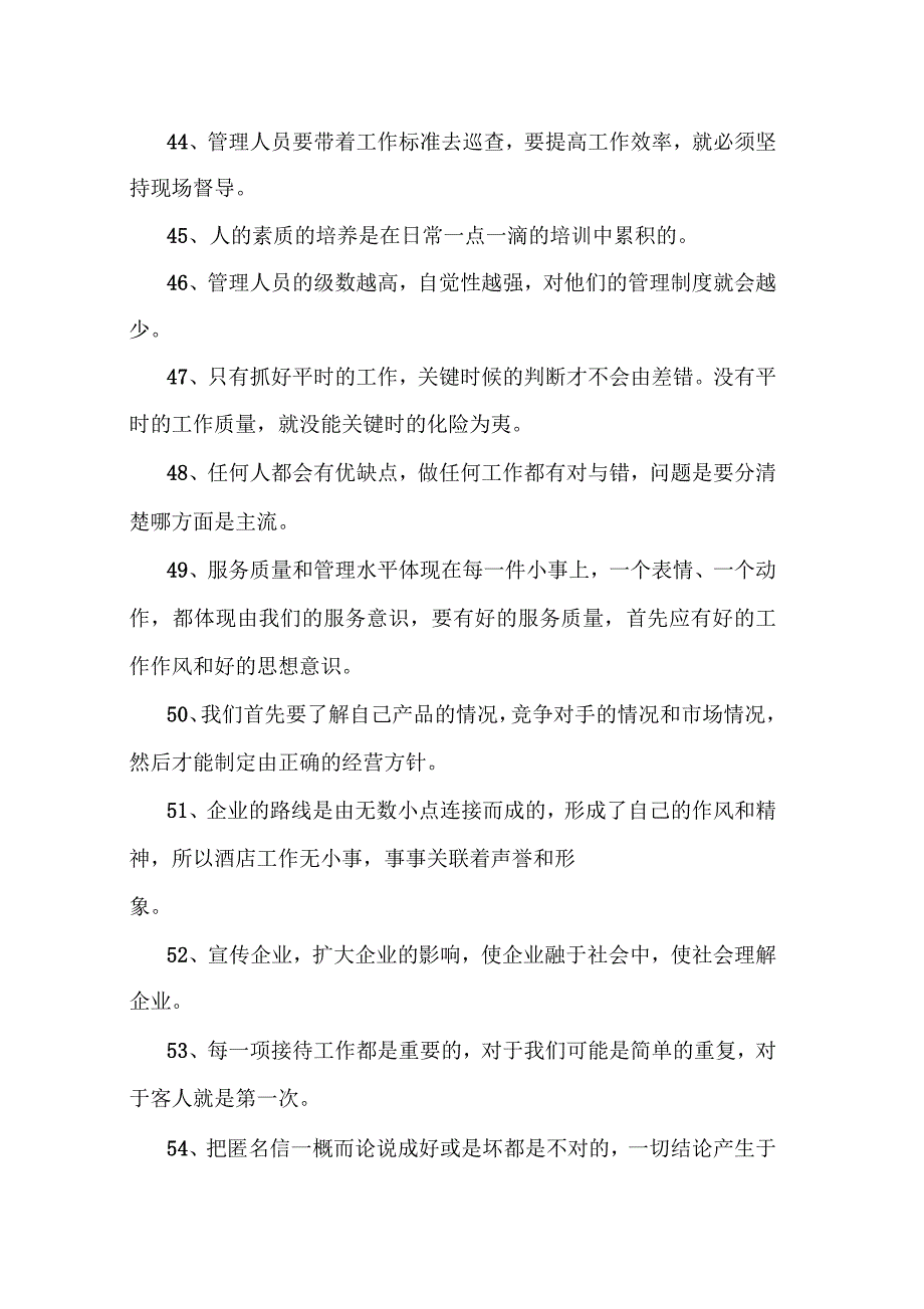 公司人员管理规章制度范文_第3页