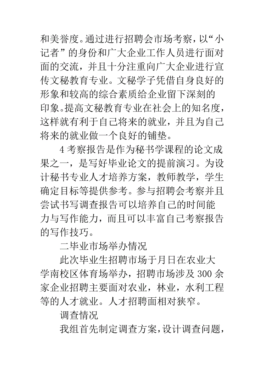 20XX文秘教导调查汇报.docx_第2页