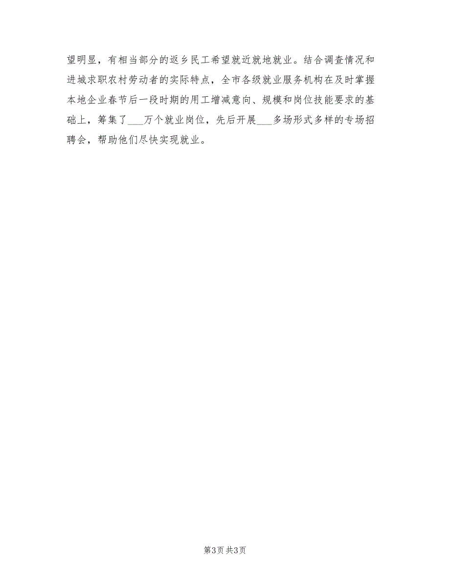 2021年春风送岗位的活动总结一.doc_第3页