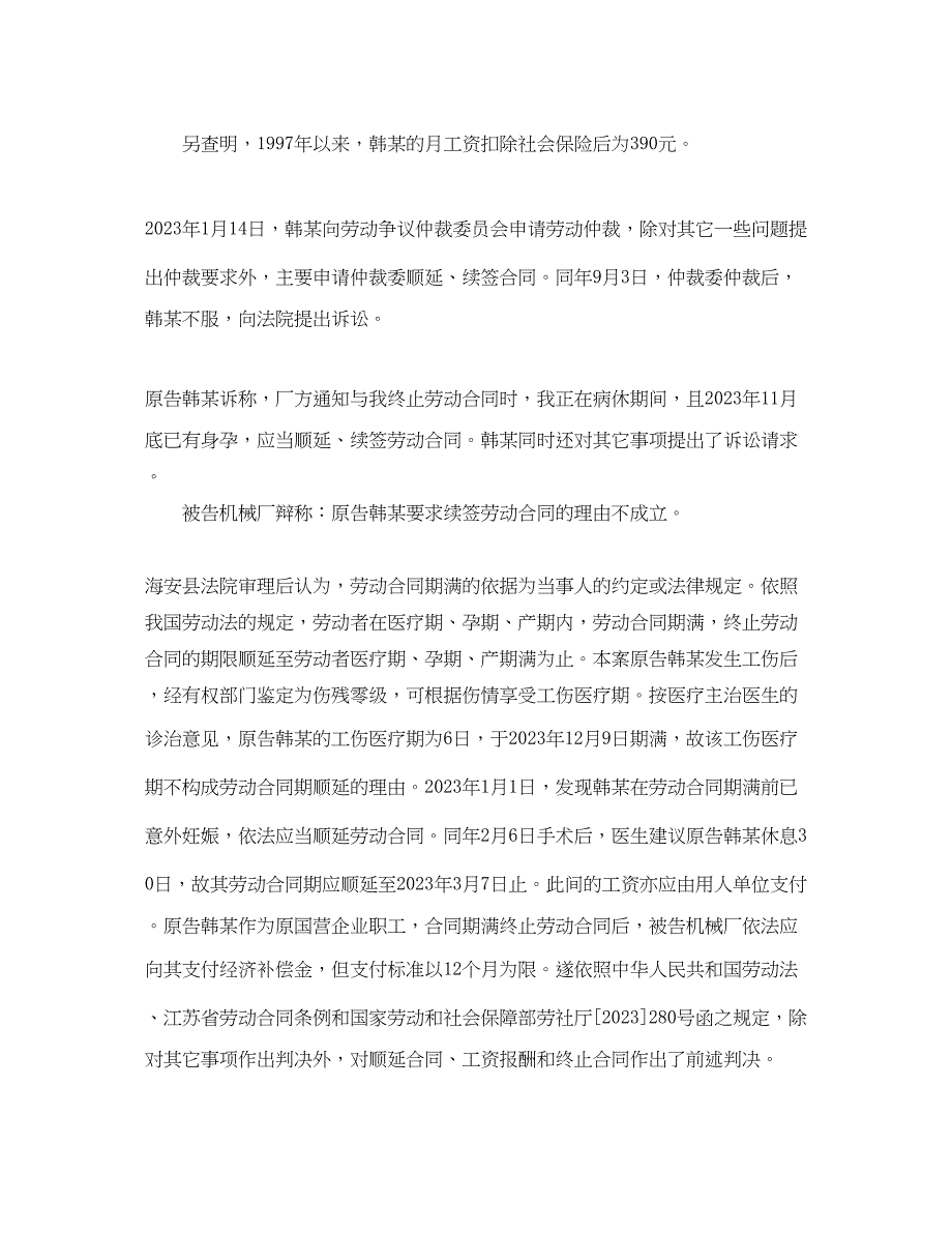 2023年妇女妊娠劳动合同可顺延.docx_第2页