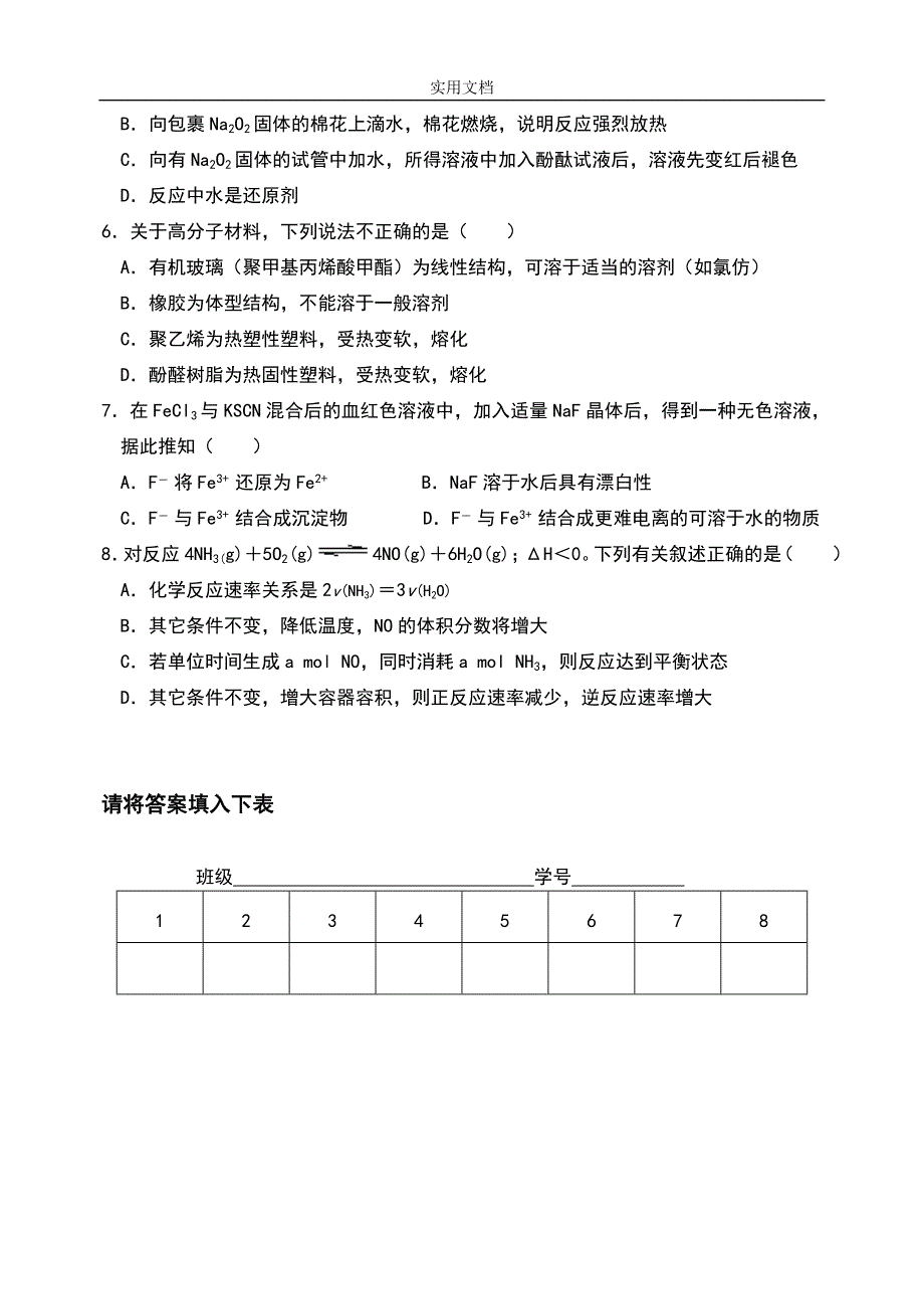 高考化学选择题专题练习.doc_第4页