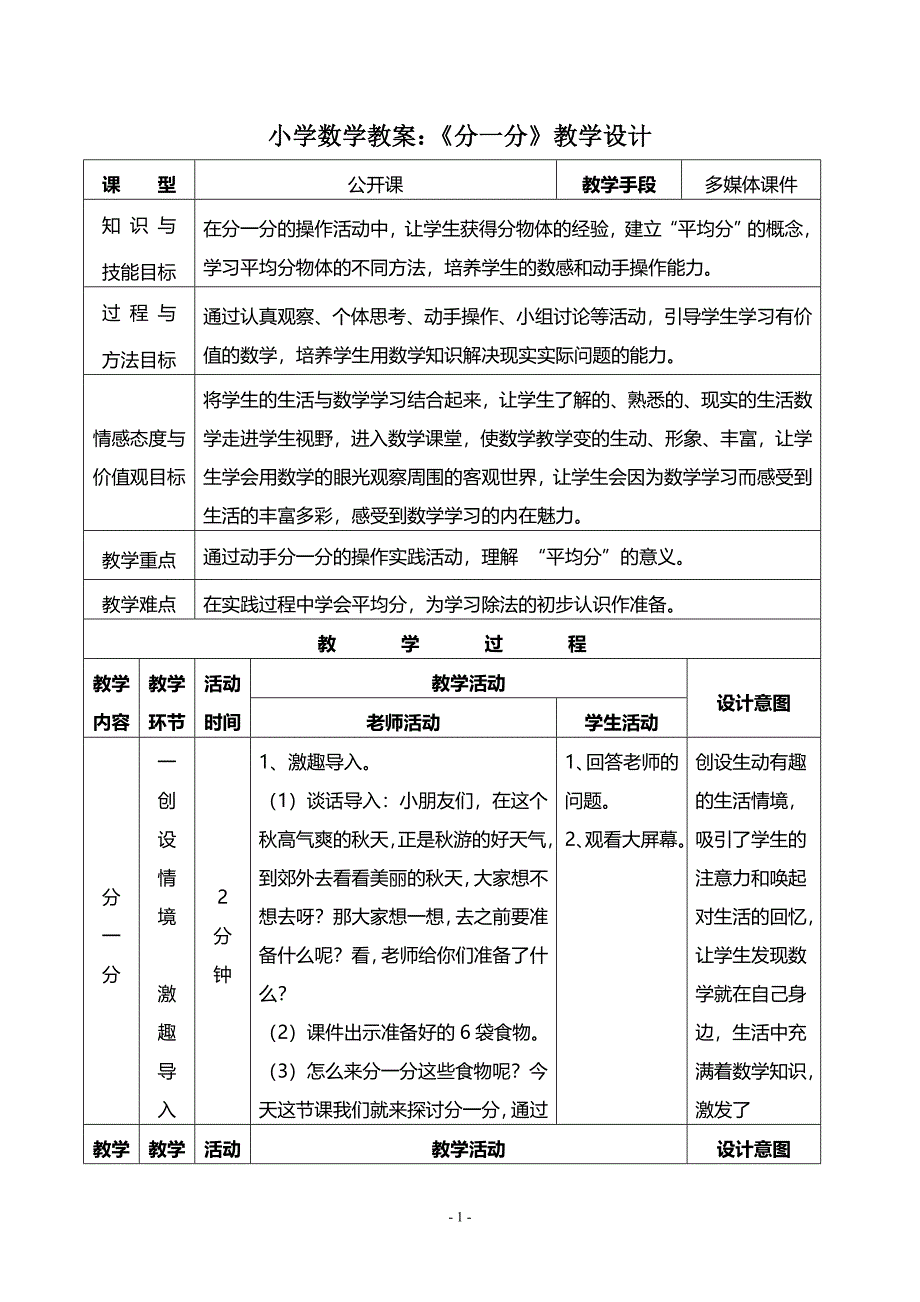 小学数学教案_第1页