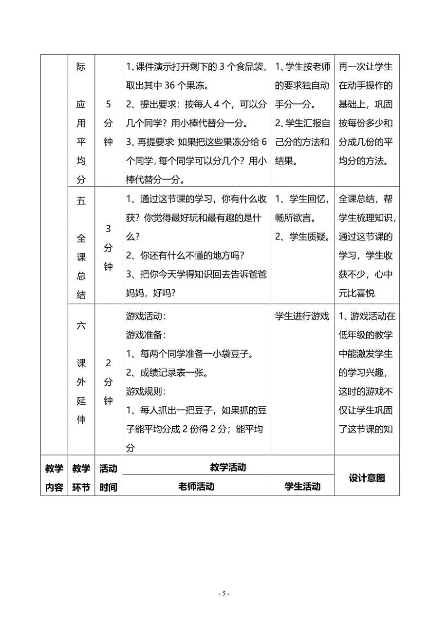 小学数学教案_第5页