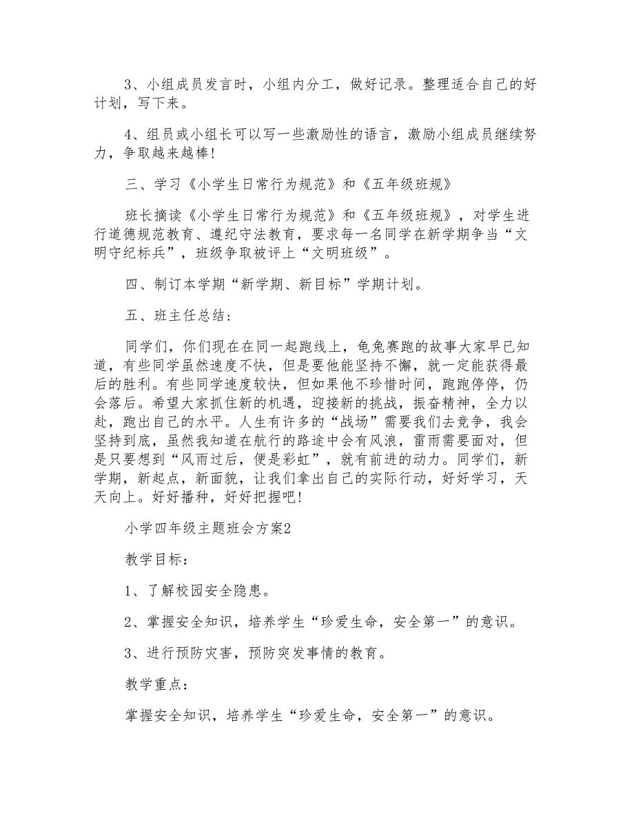 小学四年级主题班会方案实施方案【5篇】_第2页