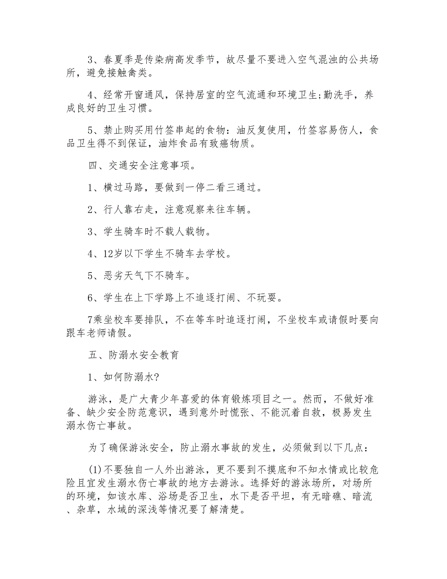 小学四年级主题班会方案实施方案【5篇】_第4页