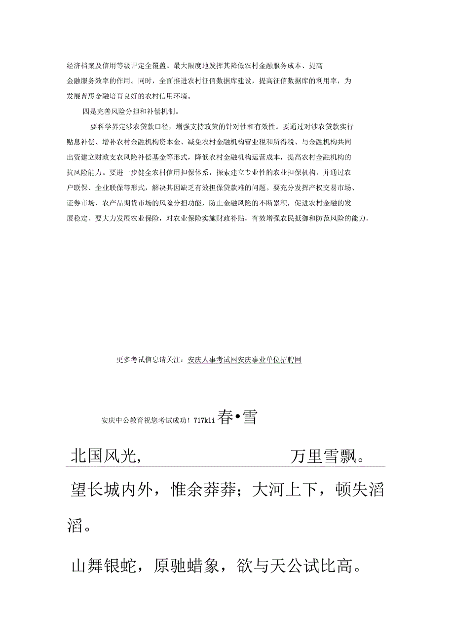 安庆公务员申论备考宝典：农村金融制度创新_第3页