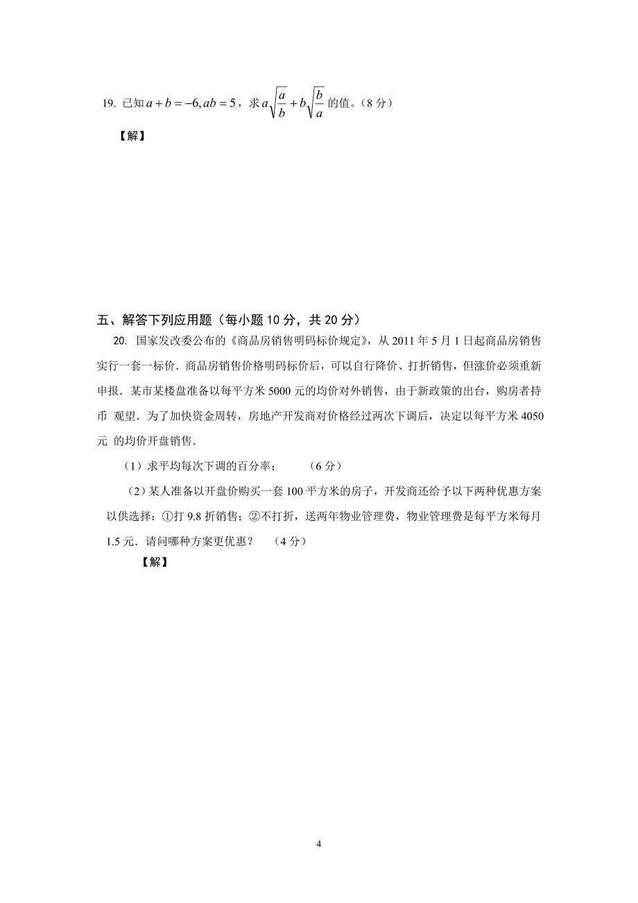 第二学期八年级期中考试试卷较简单_第4页