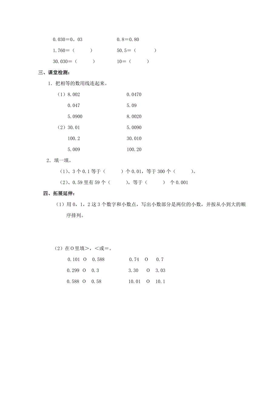 2022年四年级数学下册 小数的加法导学稿 西师大版_第4页