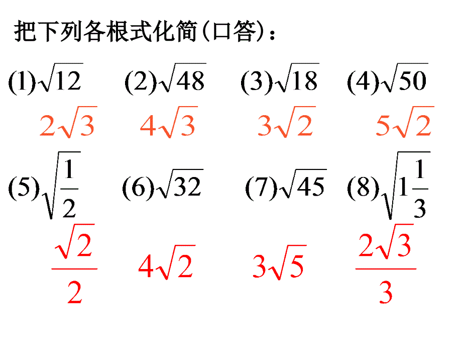 1二次根式的加减第一课时_第3页