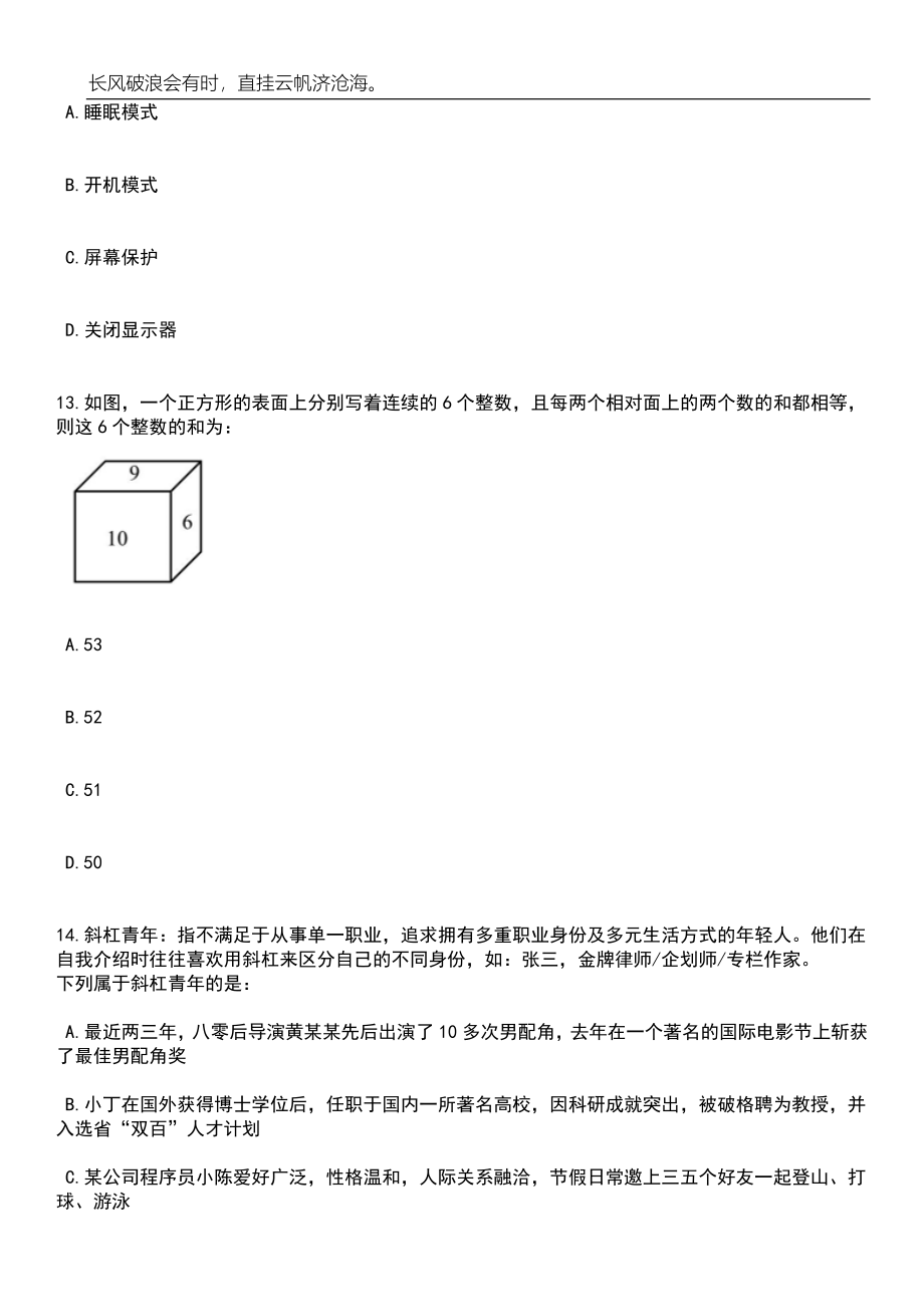 2023年上海金山区卫生健康系统招考聘用卫技人员笔试题库含答案详解析_第4页