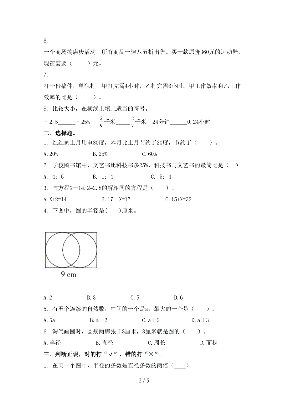 六年级数学上学期期末考试考题浙教版_第2页