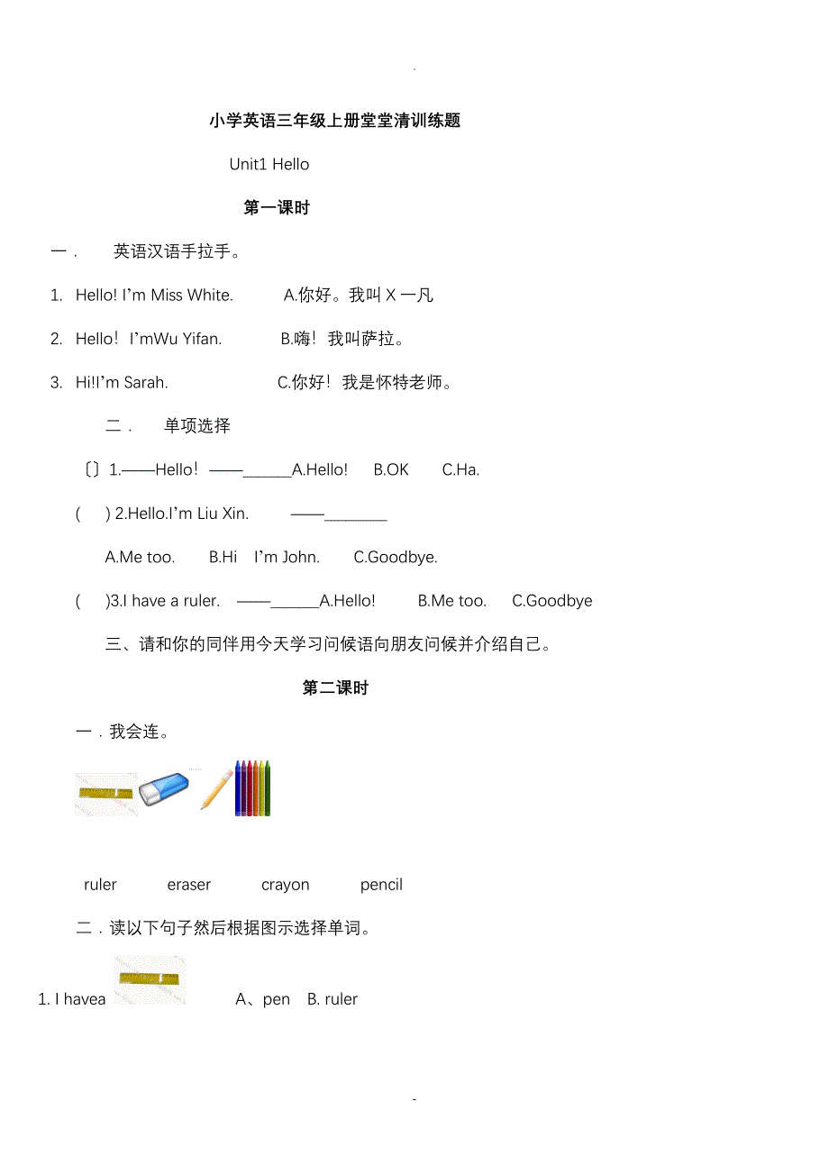 PEP小学三年级英语上册堂堂清练习题_第1页