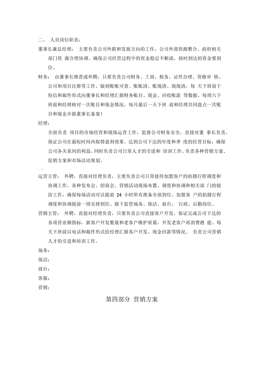 婚摄摄影公司运营计划书_第2页