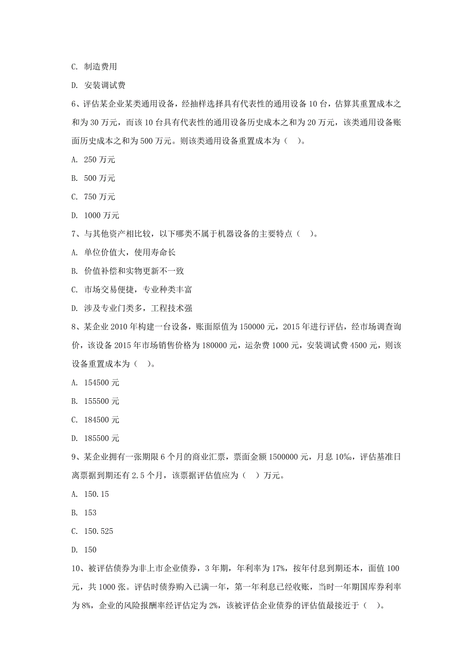 2020年广东暨南大学资产评估专业基础考研真题B卷_第2页