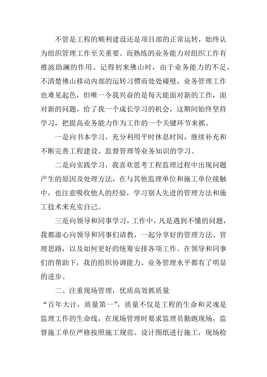 项目部年度工作个人总结范文3篇项目部年度工作总结及下年工作计划_第2页