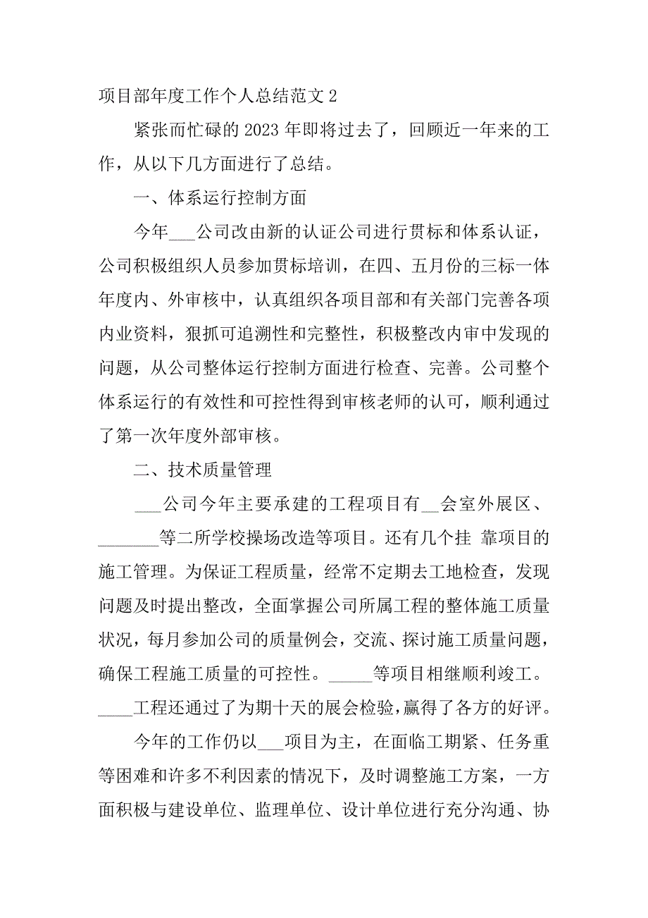 项目部年度工作个人总结范文3篇项目部年度工作总结及下年工作计划_第4页