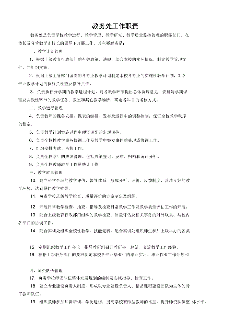 学校机构设置一览表_第2页