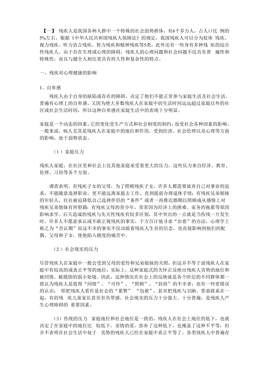 残疾人和心理健康_第1页