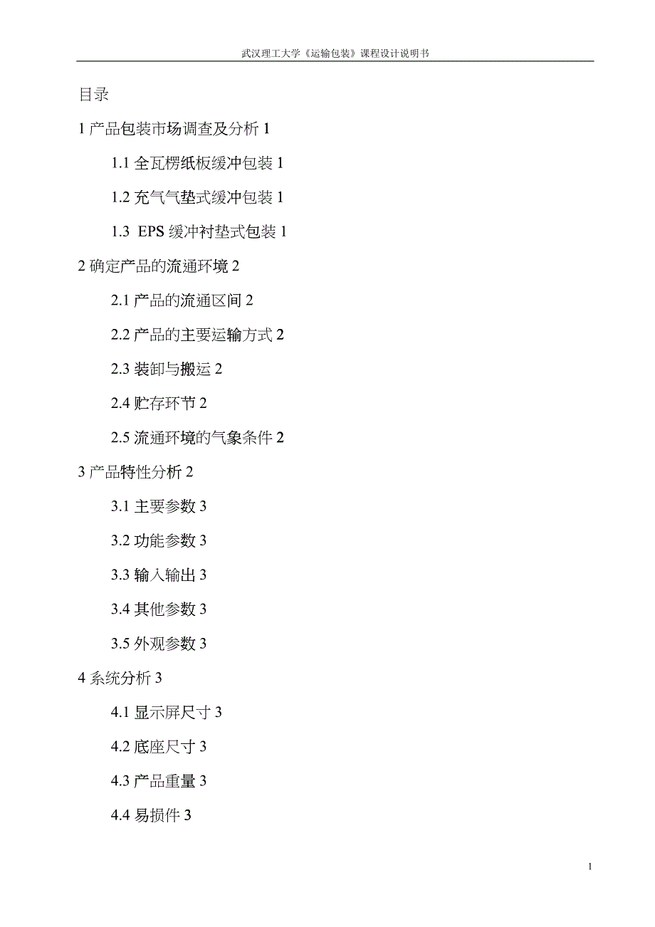 10分钟完成运输包装课程设计jhm_第3页