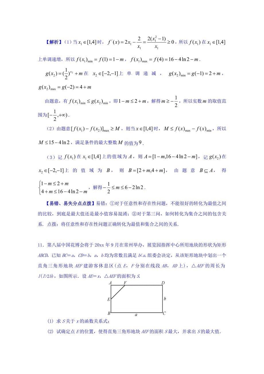 【最新资料】江苏省苏州市第十中学高三数学一轮复习防错纠错2 函数与导数 含答案_第5页