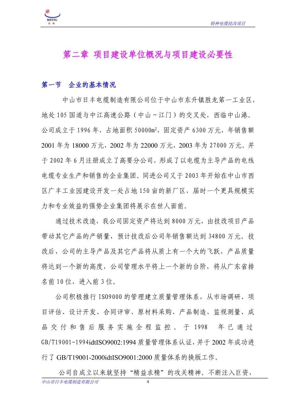 年提高铁氟龙高温导线产量6万公里技改项目可行性研究报告.doc_第5页