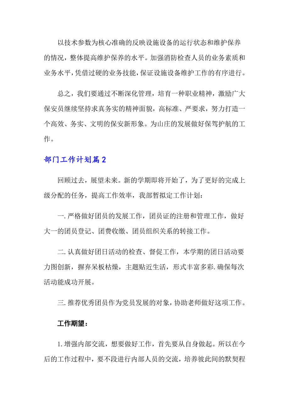 关于部门工作计划汇总九篇_第4页