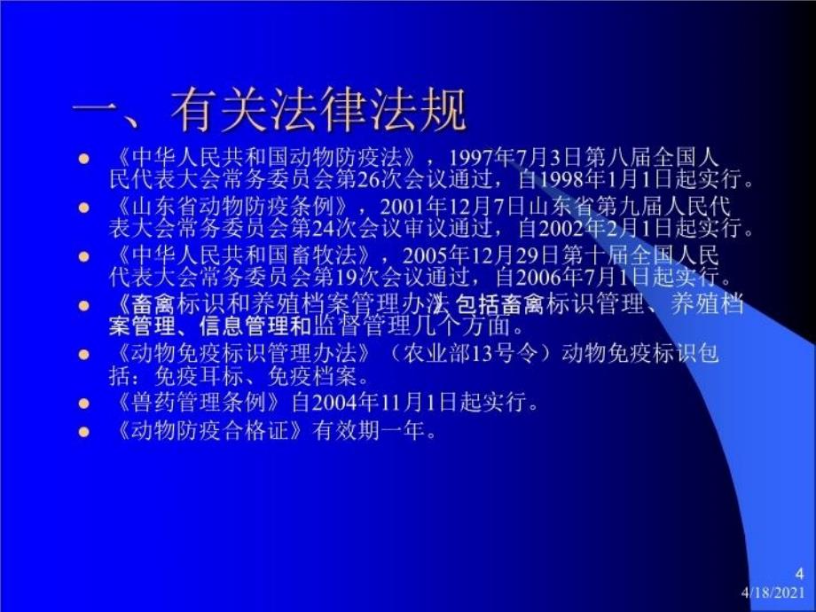 最新山东省执业兽医考试培训PPT课件_第4页