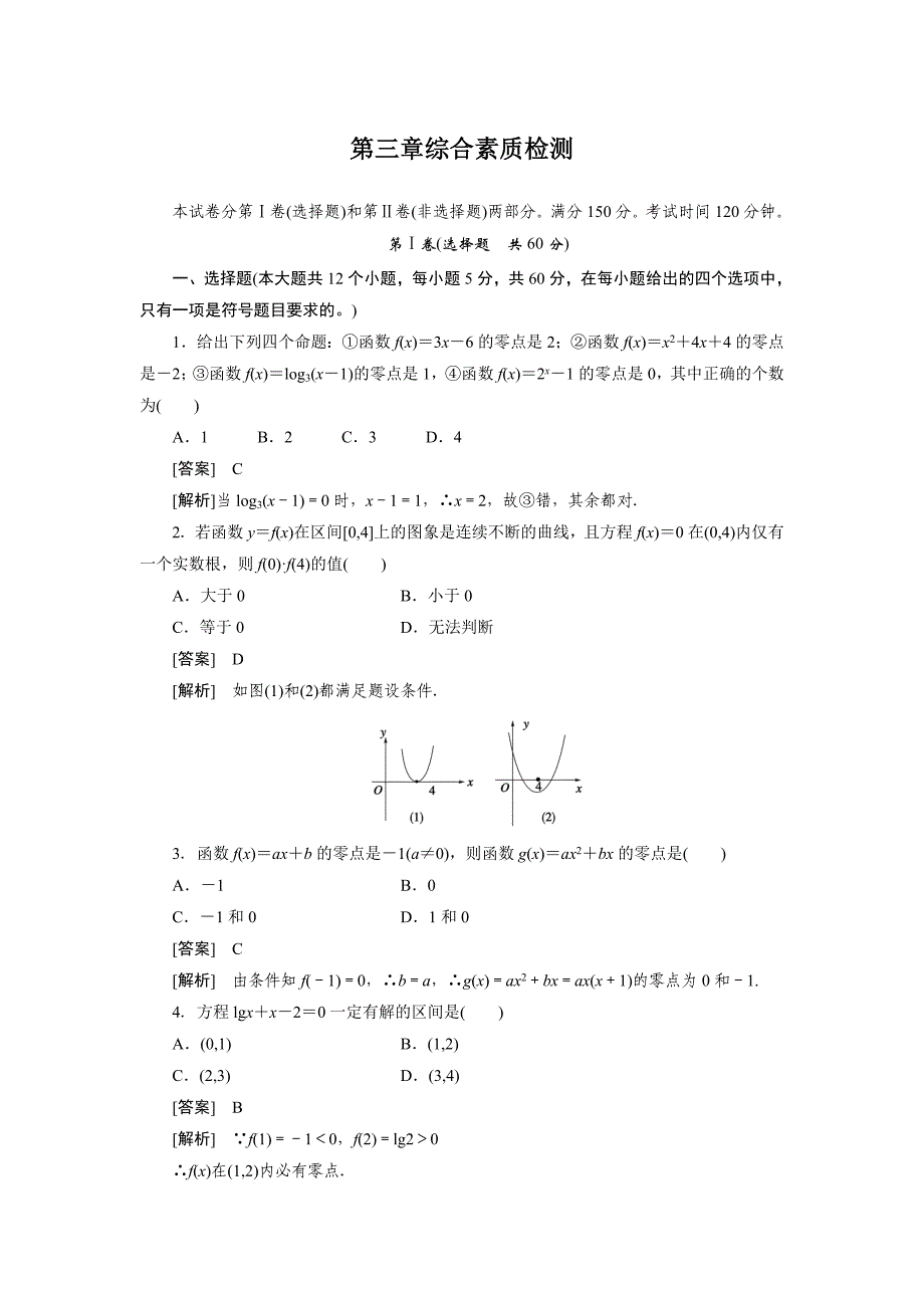 第三章综合素质检测答案_第1页