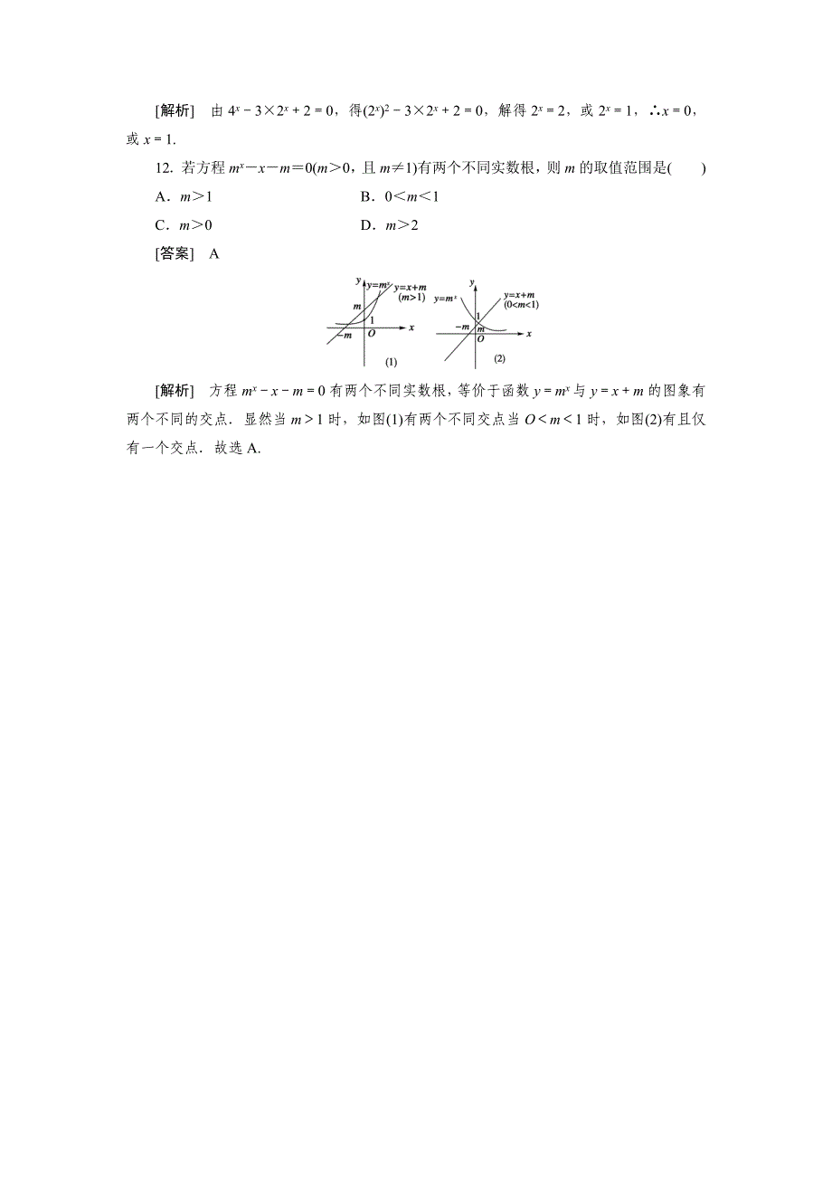 第三章综合素质检测答案_第4页