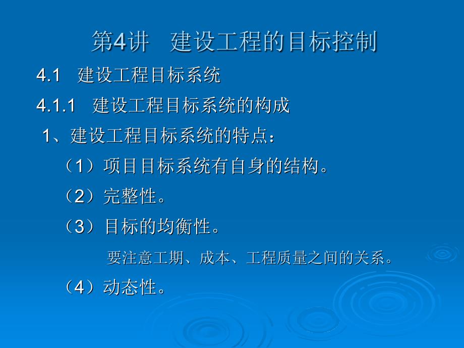 建设工程的目标控制.ppt_第1页