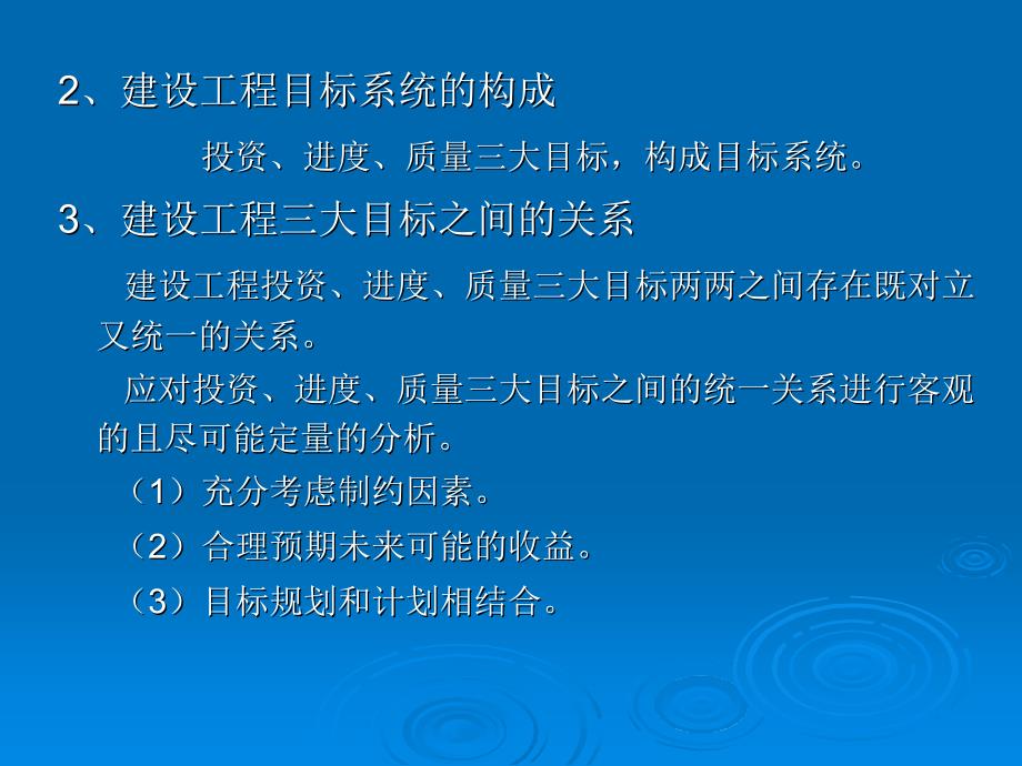 建设工程的目标控制.ppt_第2页