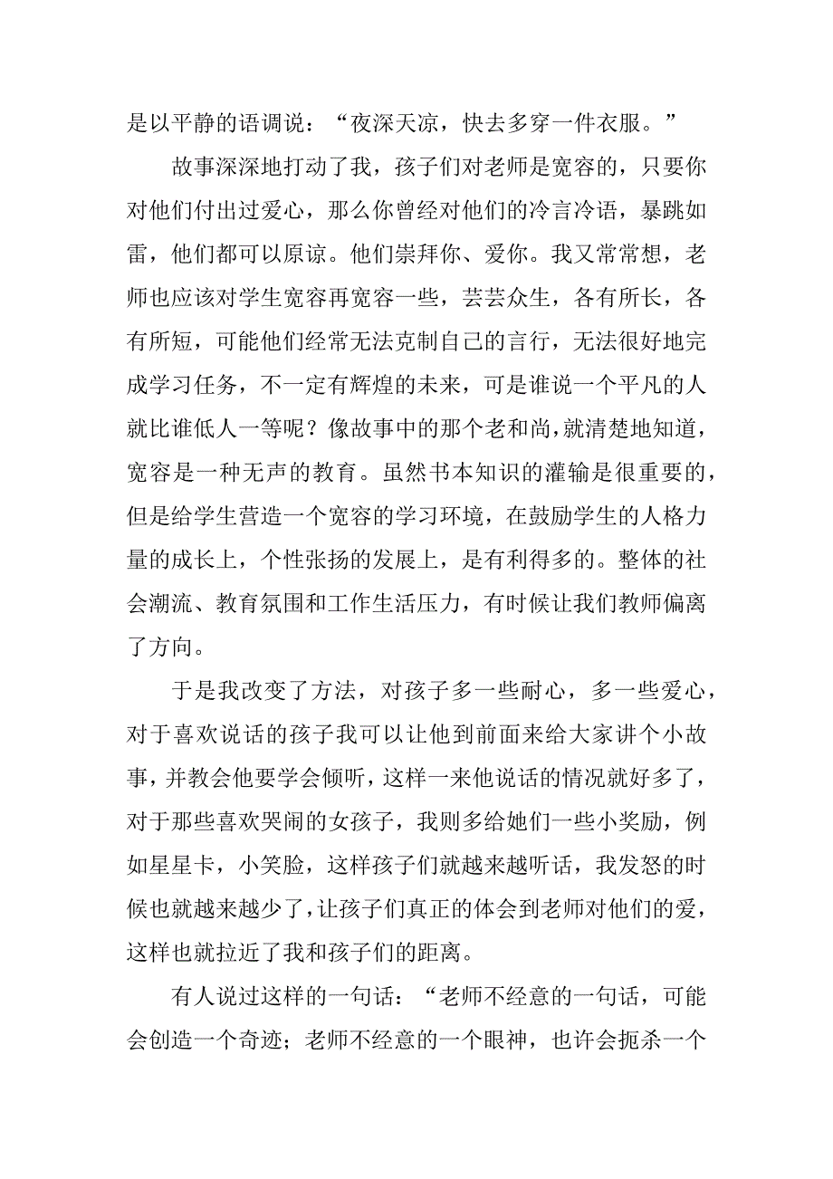 2023年爱的教育教育教学故事_第2页