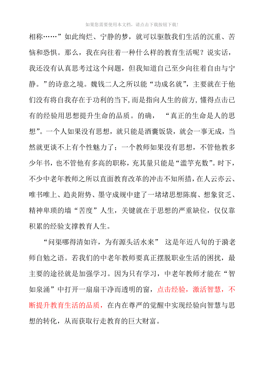 写给中年教师的五条建议序：_第4页