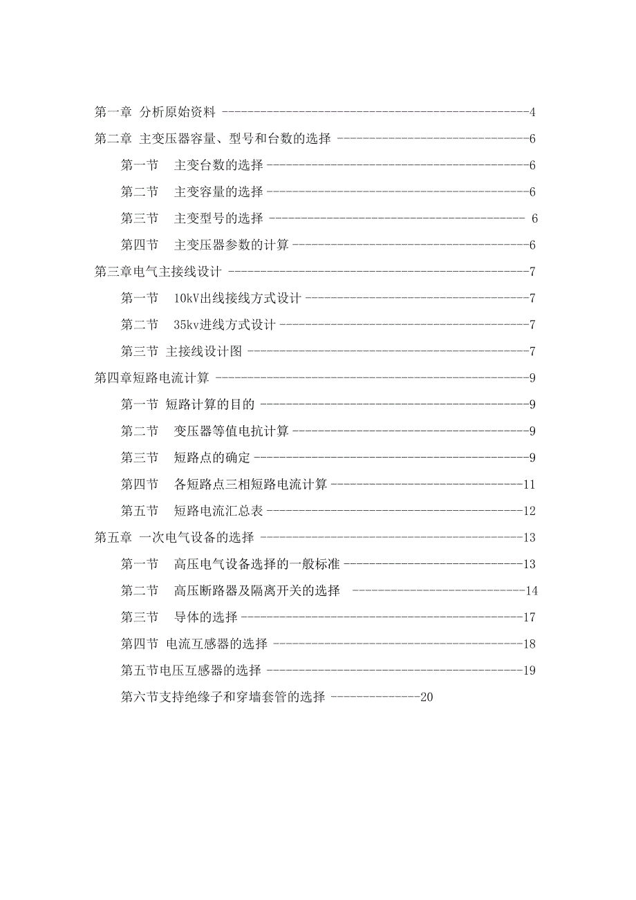 35kV变电站毕业设计35kV变电站毕业设计_第2页