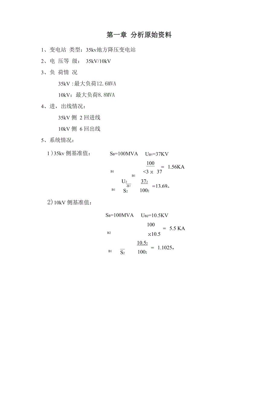 35kV变电站毕业设计35kV变电站毕业设计_第3页