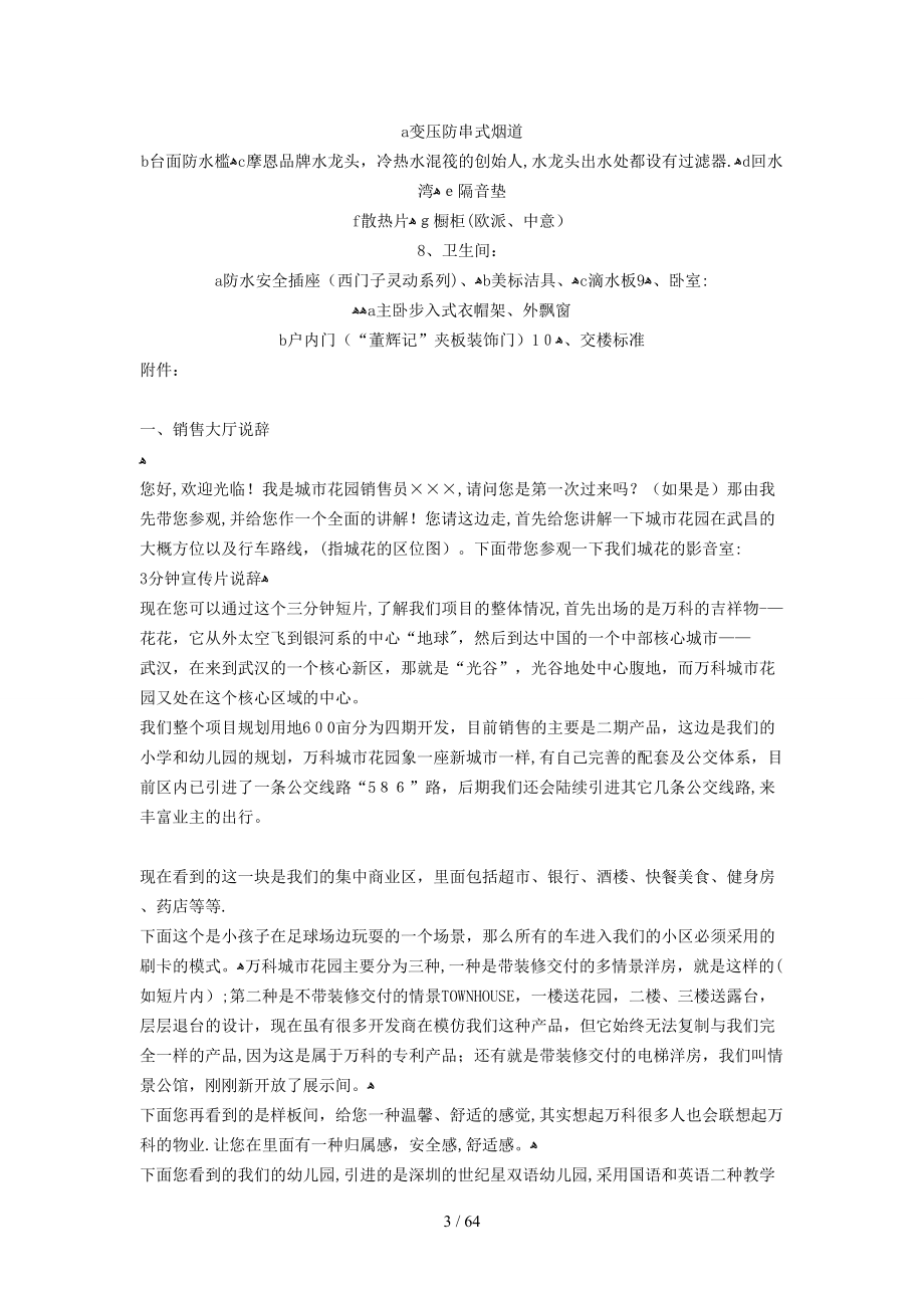 全面的房地产销售说辞管理汇总_第3页