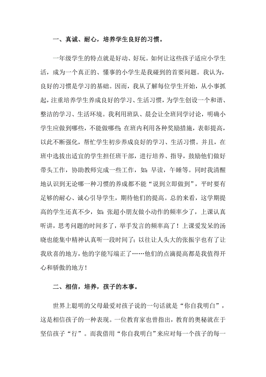 2023年班主任年级工作总结范文集合8篇【精选模板】_第3页