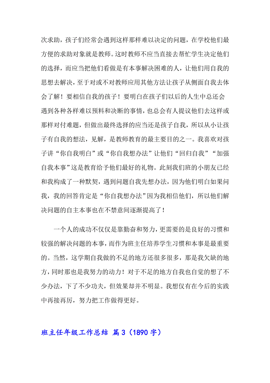 2023年班主任年级工作总结范文集合8篇【精选模板】_第4页