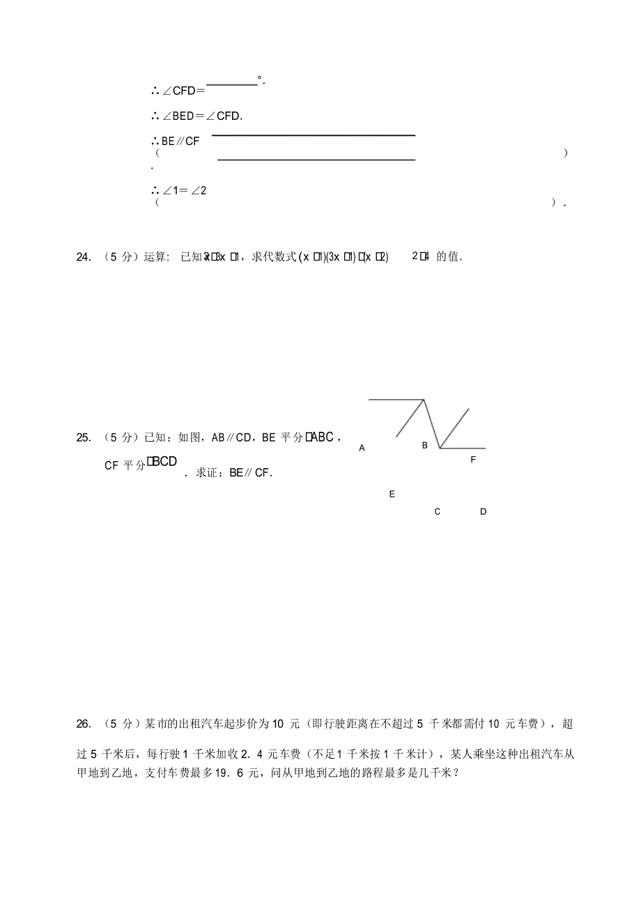 北京市顺义区2020—2021年七年级下期末考试数学试题_第4页