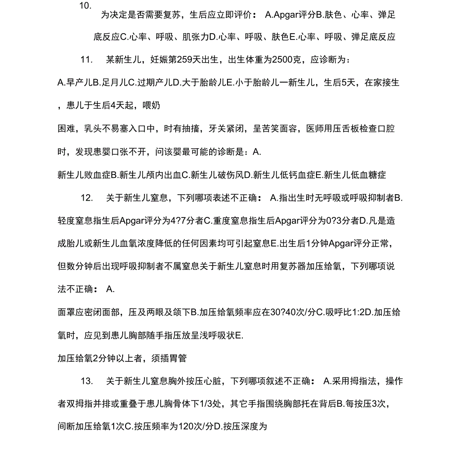 新生儿呼吸窘迫综合征护理试题_第2页