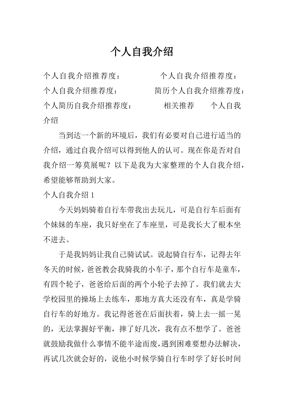 个人自我介绍_第1页